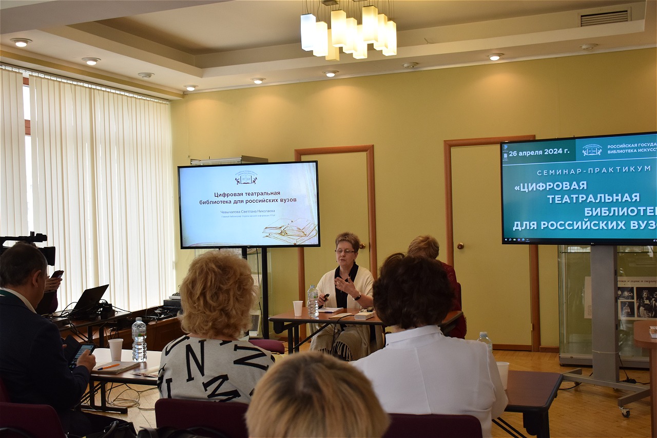 РГБИ провела семинар-практикум «Цифровая театральная библиотека для российских вузов», адресованный специалистам отечественных театральных вузов и библиотек