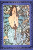 Гнедич П. П. Искусство модерна.