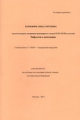 Корндорф А.С. Архитектурная декорация придворного театра XVII-XVIII столетий. Мифология и иконография. 