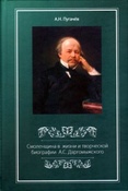 Пугачев А. Н. Смоленщина в жизни и творческой биографии А.С. Даргомыжского.