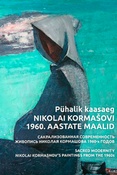 Сакрализованная современность: Живопись Николая Кормашова 1960-х годов.