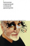 Антология современной словацкой драматургии