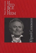В.Максимова. И это все о нем