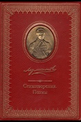Лермонтов М. Ю.  Избранные сочинения в двух томах. Стихотворения. Поэмы; Том I.