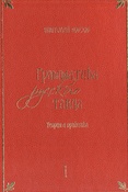 А. Борзов. Грамматика русского танца : теория и практика