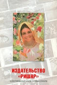 Издательство "Ришар". Иллюстрированный каталог почтовых открыток.