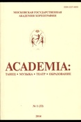 Academia: Танец. Музыка. Театр. Образование