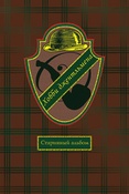 Хобби джентельмена. Старинные открытки и иллюстрации.