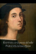 Рафаэль. Поэзия образа: произведения из Галерей Уффици и других собраний Италии