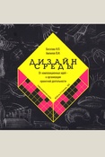 Богатова Н. П., Дизайн среды. От композиционных идей - к организации проектной деятельности: учебно-методическое пособие