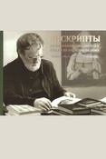 Инскрипты из собрания библиотеки писателя Василия Белова. Из фондов Музея-квартиры В. И. Белова : альбом- каталог 